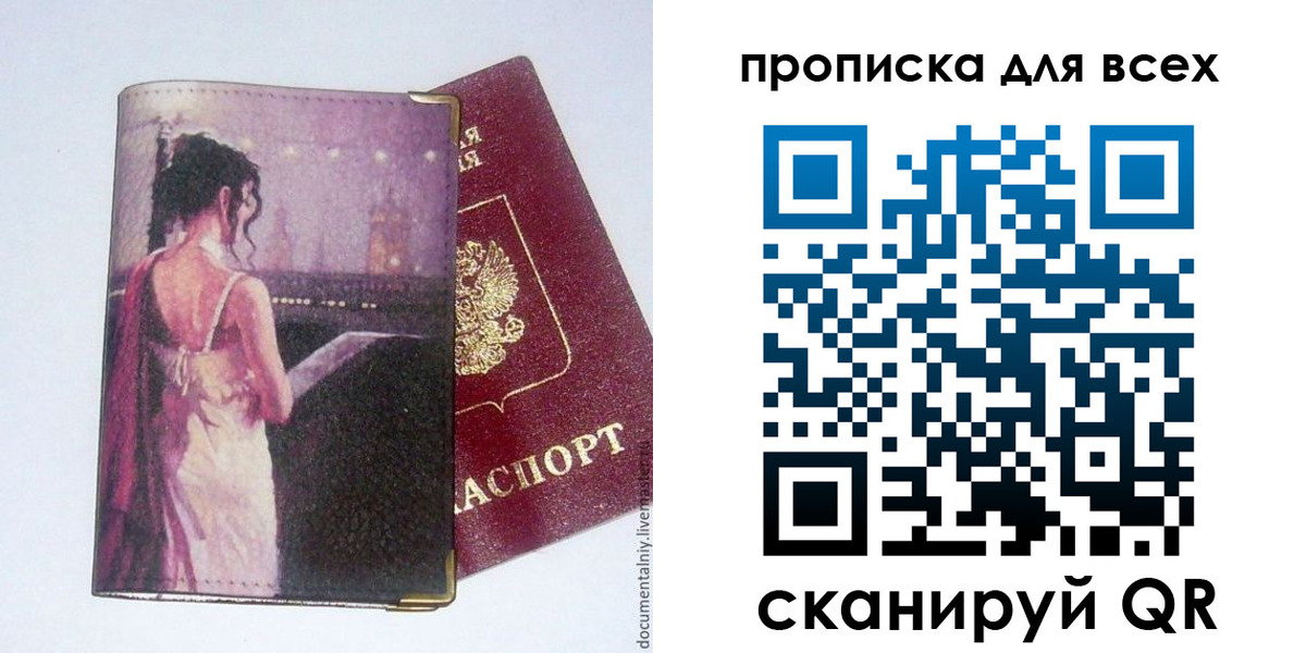 прописка для работы в Омской области