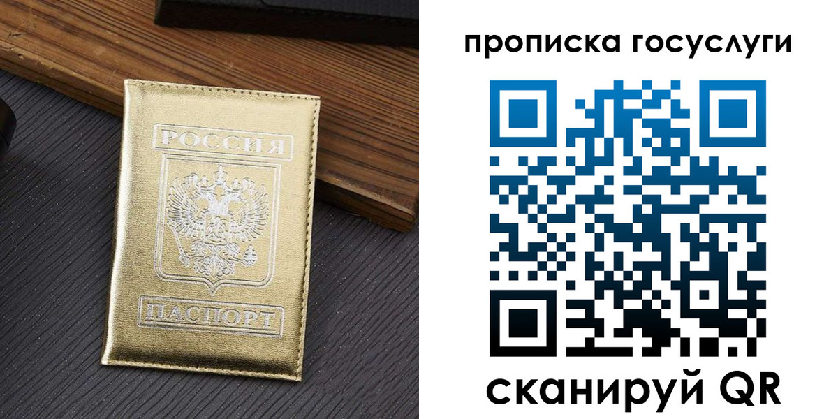 прописка 2025 в Омской области
