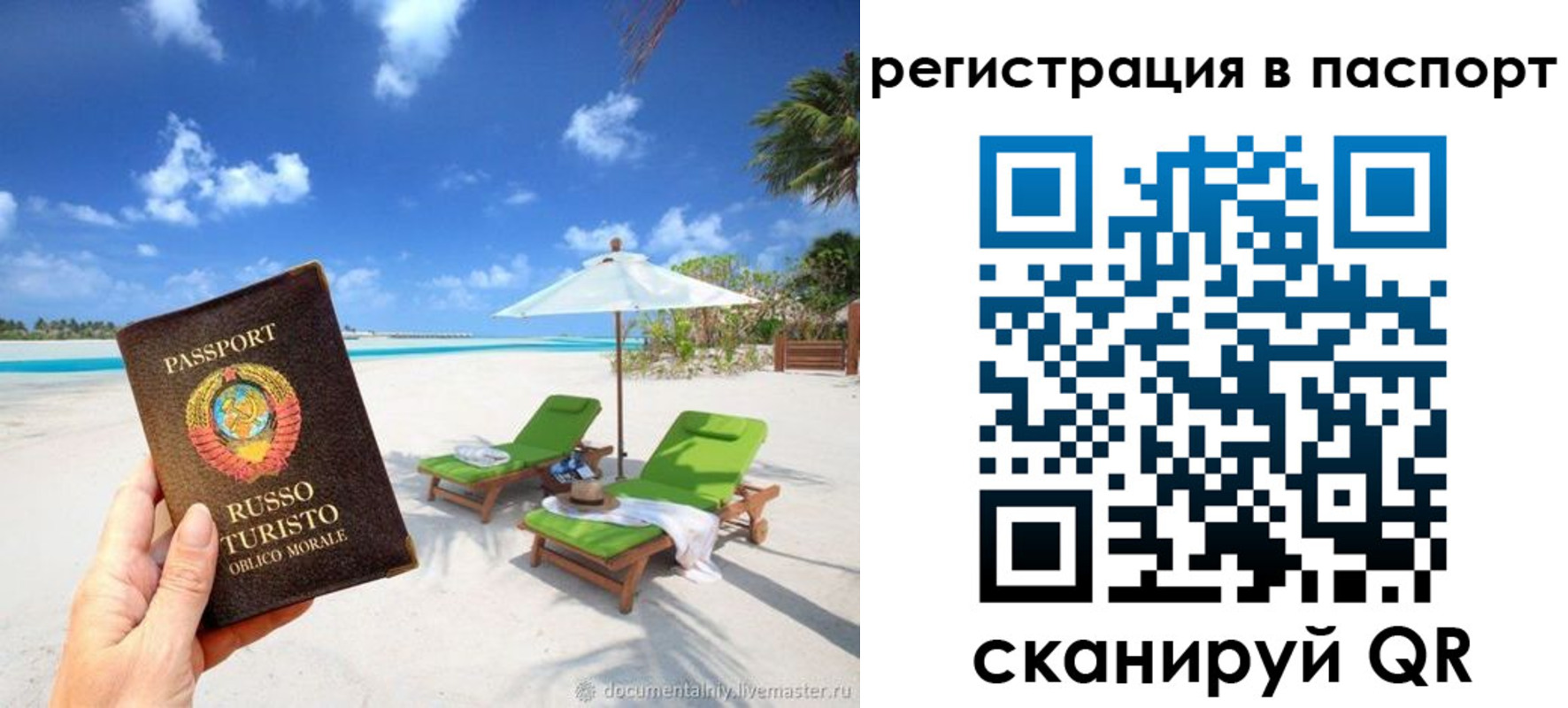прописка для работы в Омской области