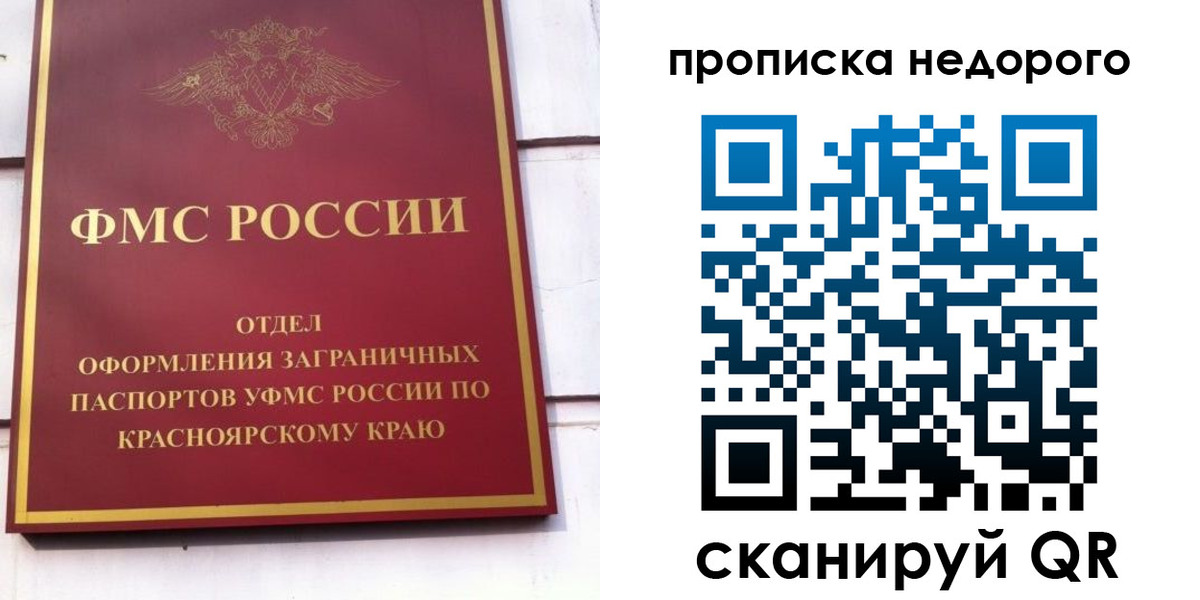 временная регистрация адрес в Омской области
